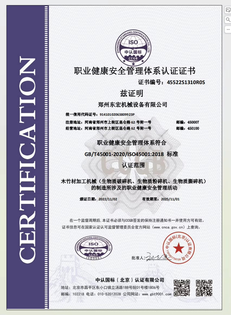 China Zhengzhou Donghong Mechanical Equipment Co., Ltd. certification